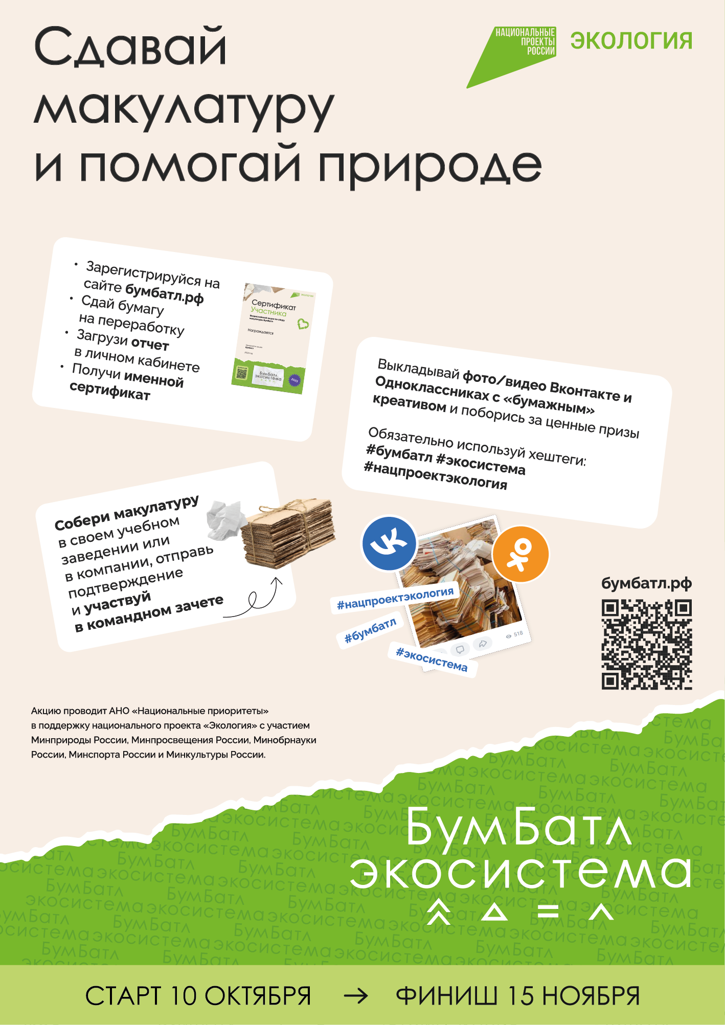 Жителей Саратовской области  приглашают к участию в акции по сбору макулатуры